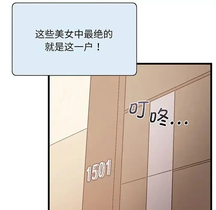 漫画《上门男家教》第1话第102张图