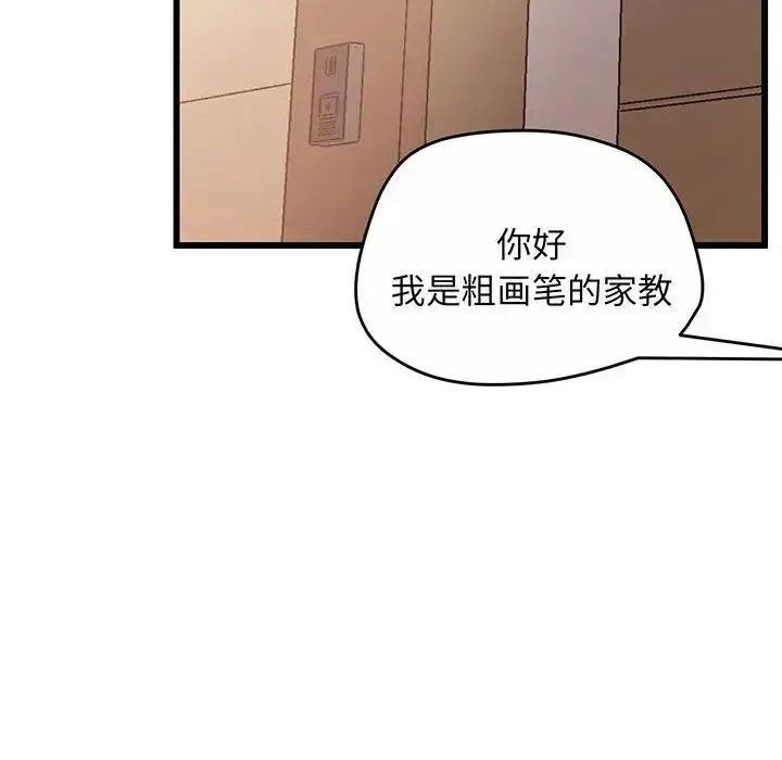 漫画《上门男家教》第1话第103张图