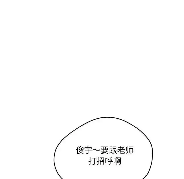漫画《上门男家教》第1话第109张图