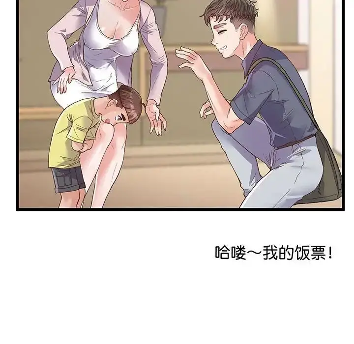 漫画《上门男家教》第1话第111张图