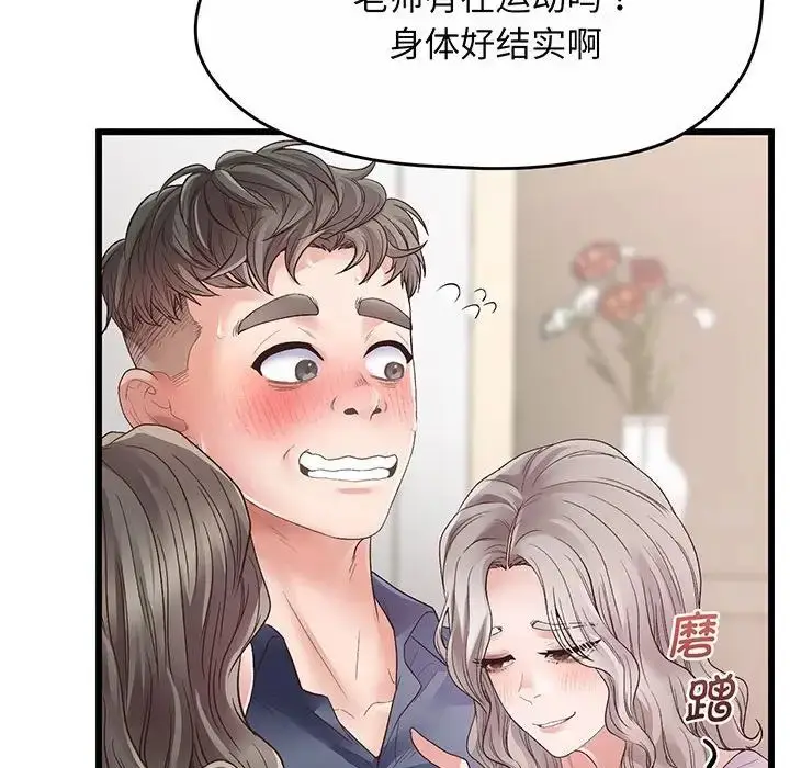漫画《上门男家教》第1话第128张图