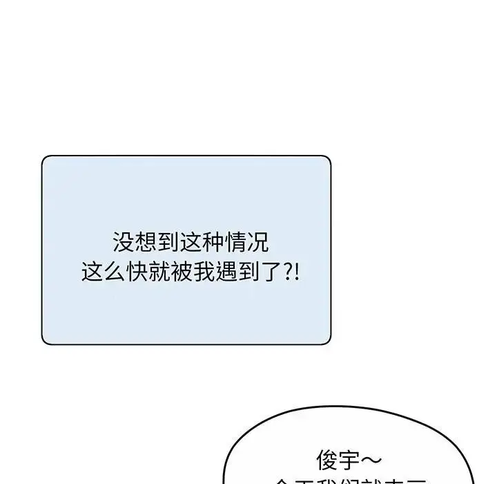 漫画《上门男家教》第1话第136张图