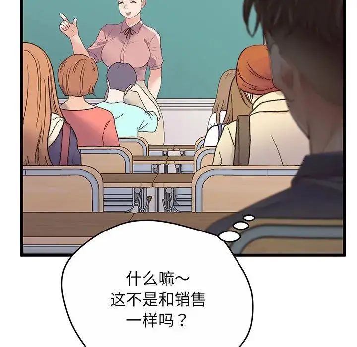 漫画《上门男家教》第1话第140张图