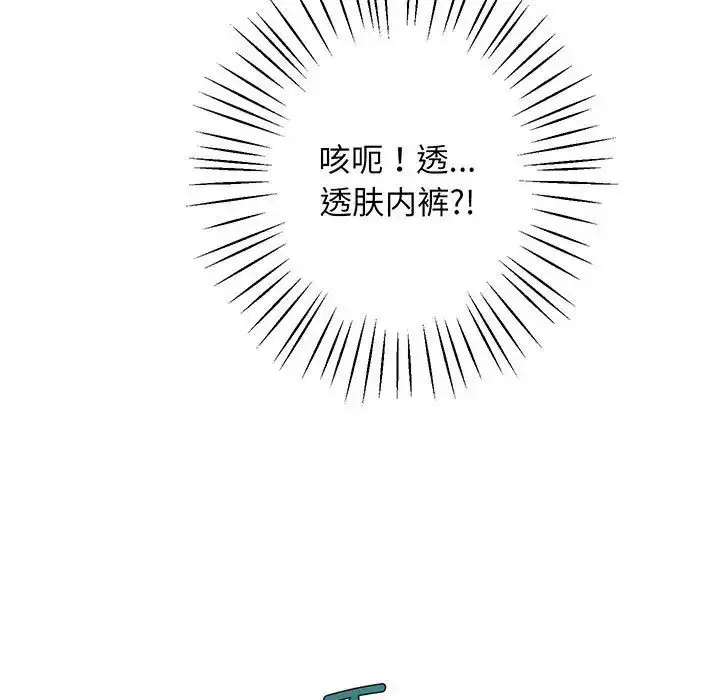 漫画《上门男家教》第1话第172张图