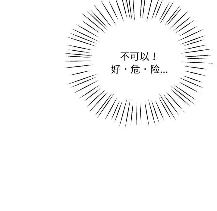 漫画《上门男家教》第1话第189张图