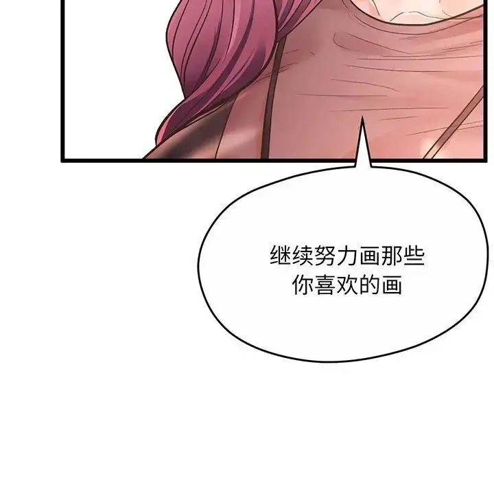 漫画《上门男家教》第1话第21张图