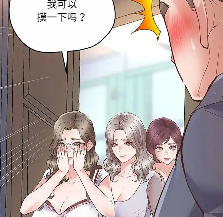 漫画《上门男家教》第1话第238张图