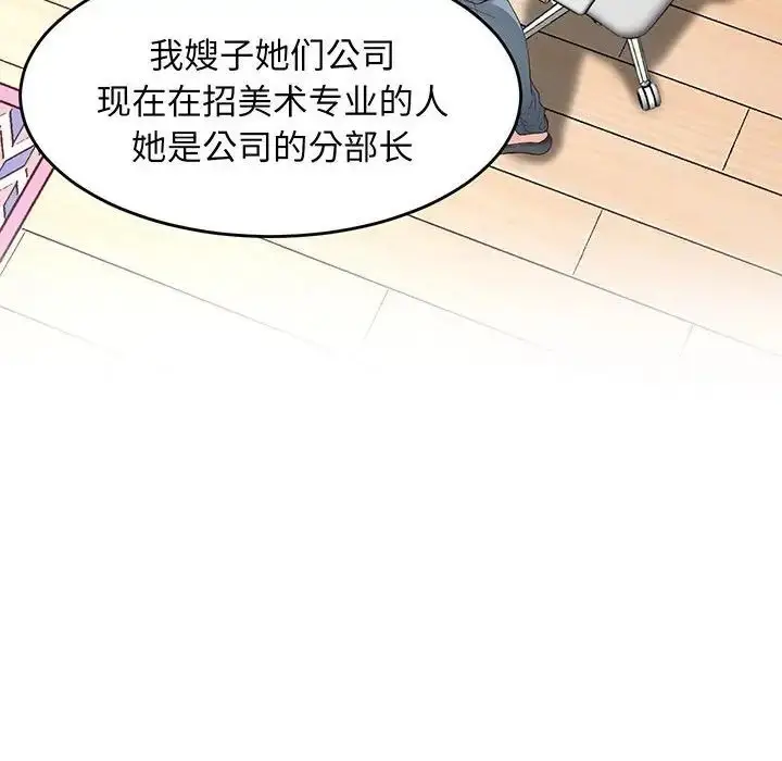 漫画《上门男家教》第1话第69张图