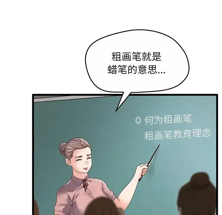 漫画《上门男家教》第1话第79张图