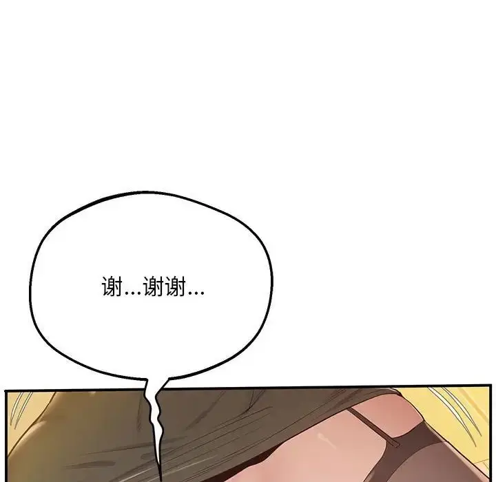 漫画《上门男家教》第21话第102张图