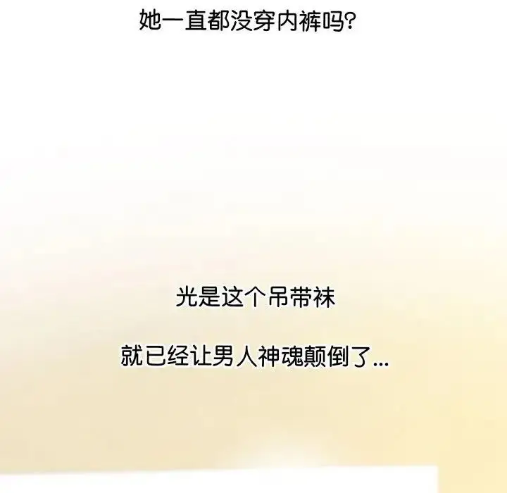 漫画《上门男家教》第21话第111张图
