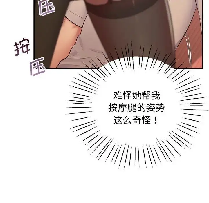 漫画《上门男家教》第21话第126张图