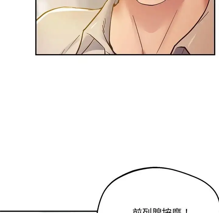 漫画《上门男家教》第21话第13张图