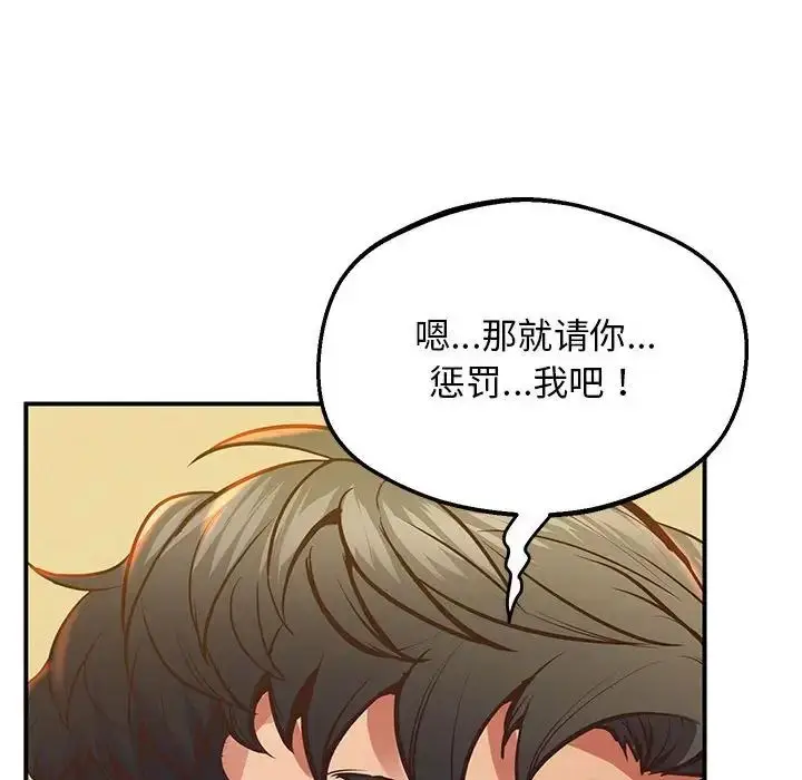 漫画《上门男家教》第21话第142张图