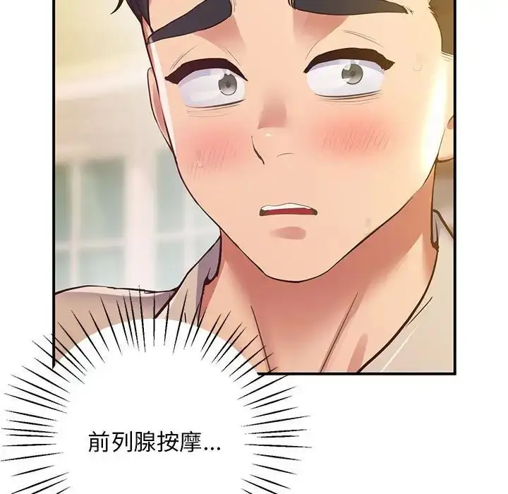 漫画《上门男家教》第21话第24张图