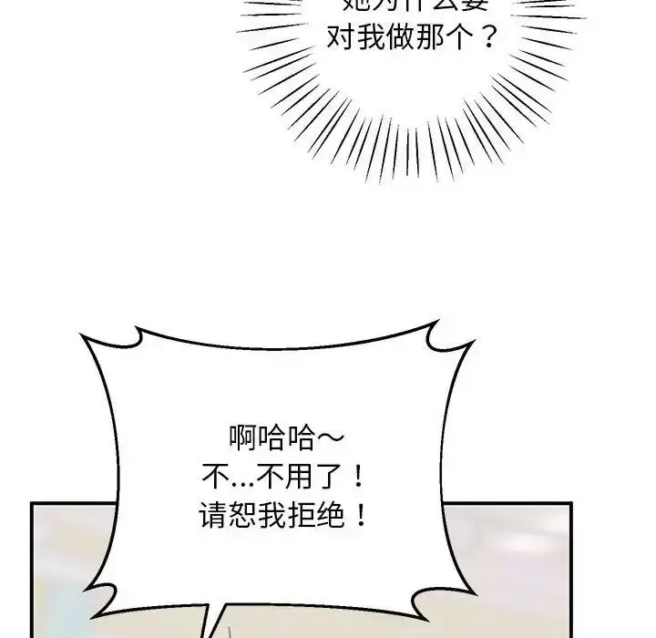 漫画《上门男家教》第21话第40张图