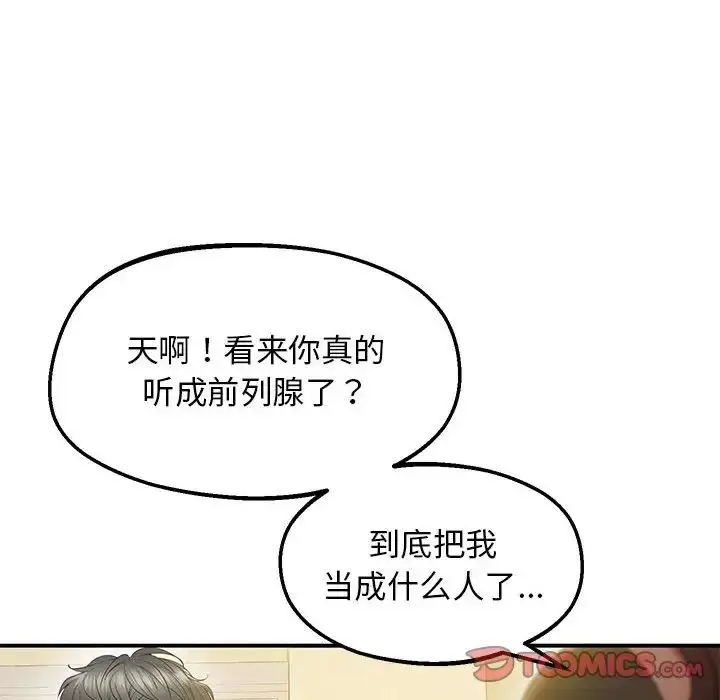 漫画《上门男家教》第21话第44张图