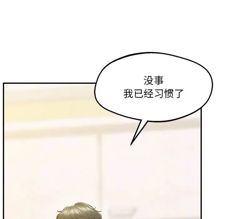 漫画《上门男家教》第21话第5张图
