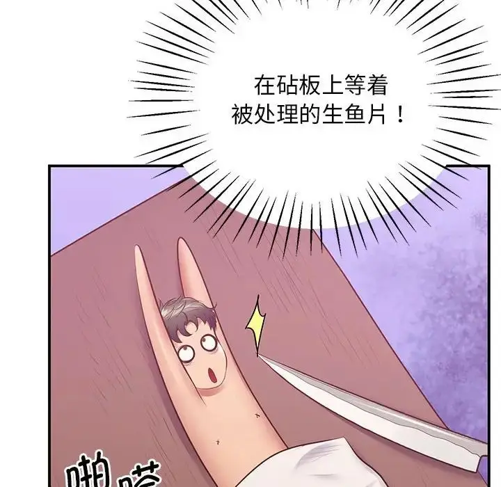 漫画《上门男家教》第21话第72张图