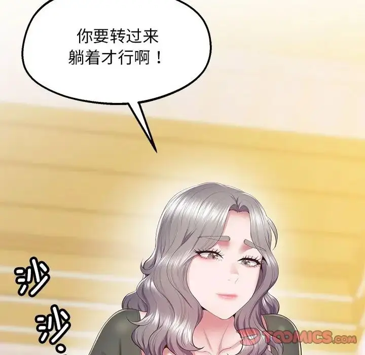 漫画《上门男家教》第21话第76张图