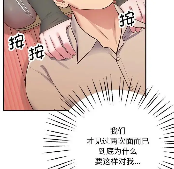 漫画《上门男家教》第21话第85张图