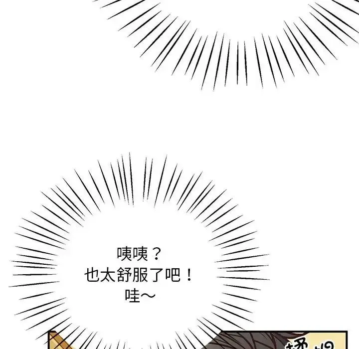漫画《上门男家教》第21话第86张图