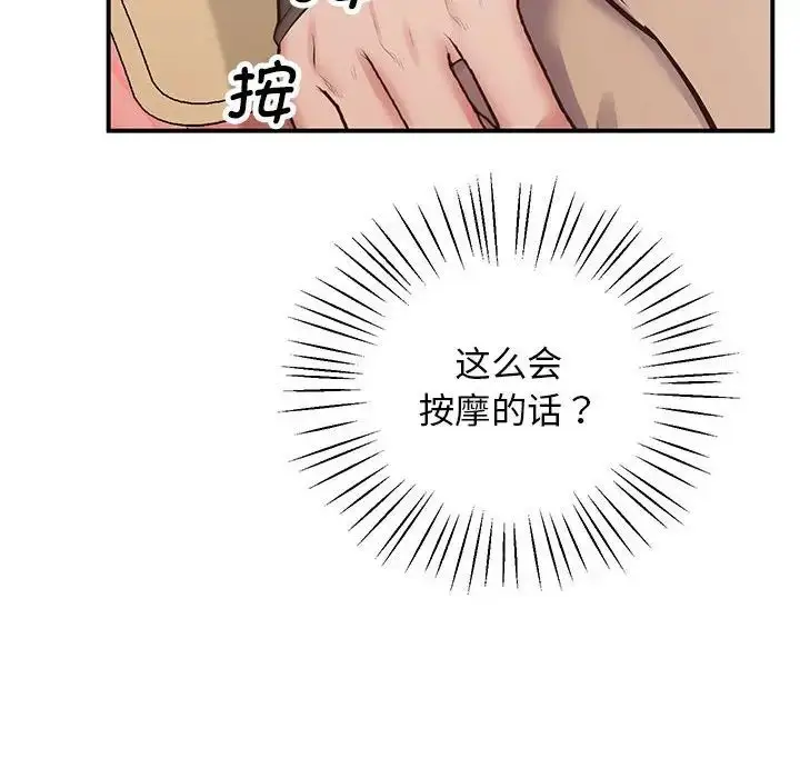 漫画《上门男家教》第21话第88张图