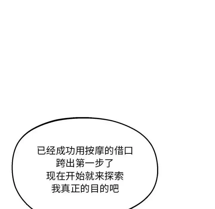 漫画《上门男家教》第21话第94张图