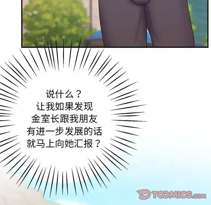 漫画《上门男家教》第23话第100张图