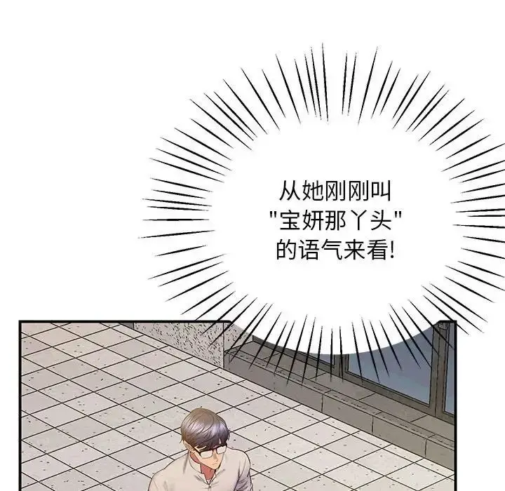 漫画《上门男家教》第23话第107张图