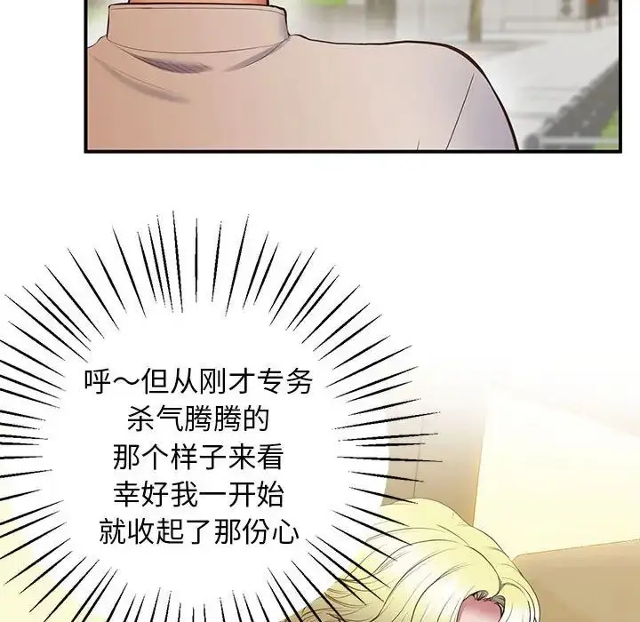 漫画《上门男家教》第23话第110张图