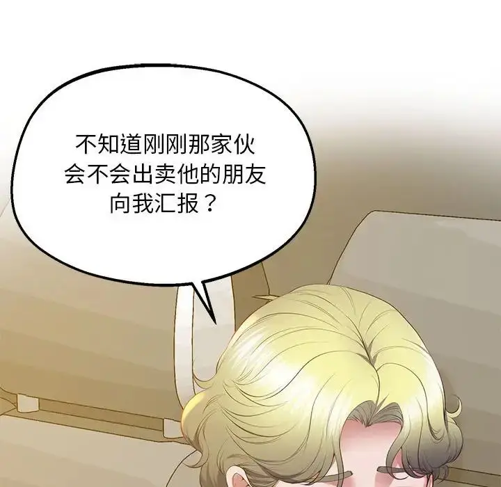 漫画《上门男家教》第23话第120张图