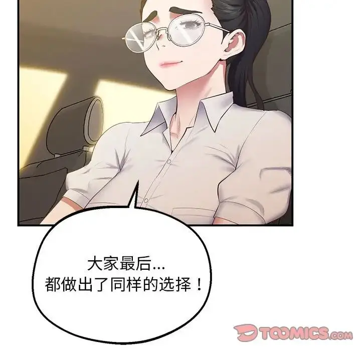 漫画《上门男家教》第23话第124张图