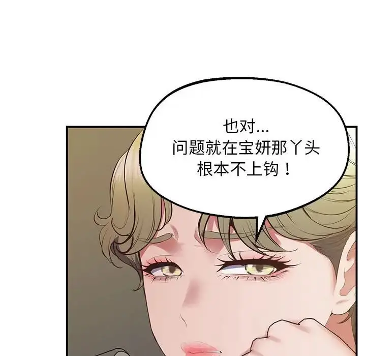 漫画《上门男家教》第23话第125张图