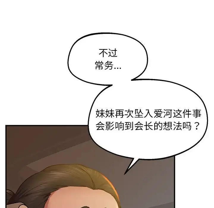 漫画《上门男家教》第23话第127张图