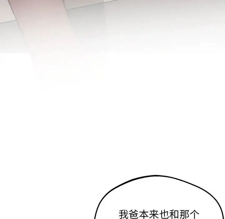 漫画《上门男家教》第23话第133张图