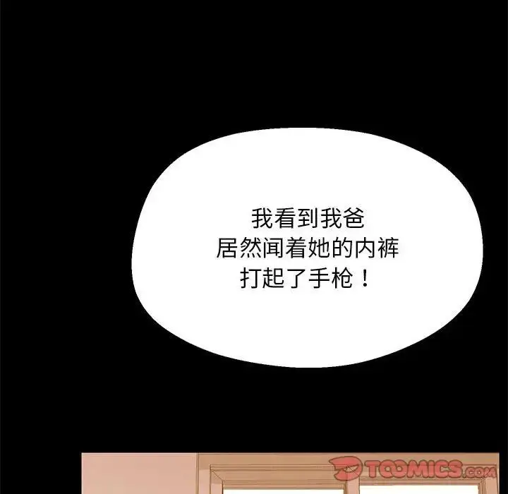 漫画《上门男家教》第23话第148张图