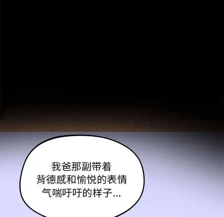 漫画《上门男家教》第23话第150张图