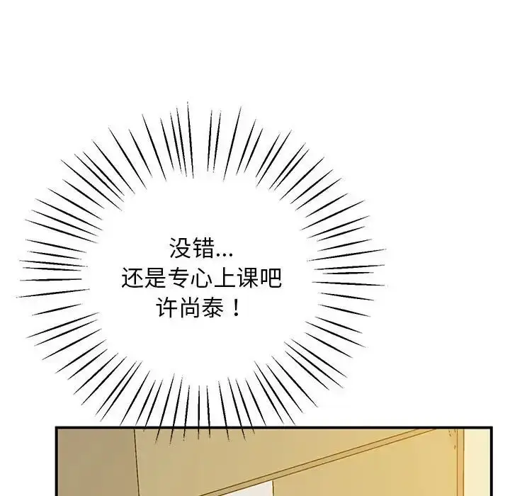 漫画《上门男家教》第23话第198张图
