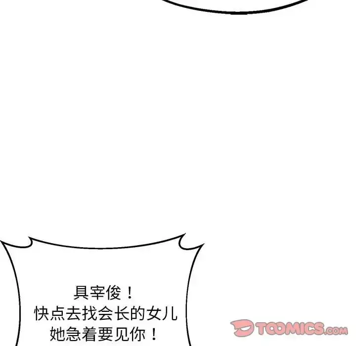 漫画《上门男家教》第23话第20张图