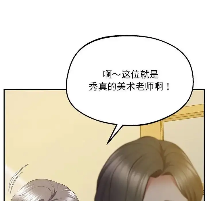 漫画《上门男家教》第23话第206张图