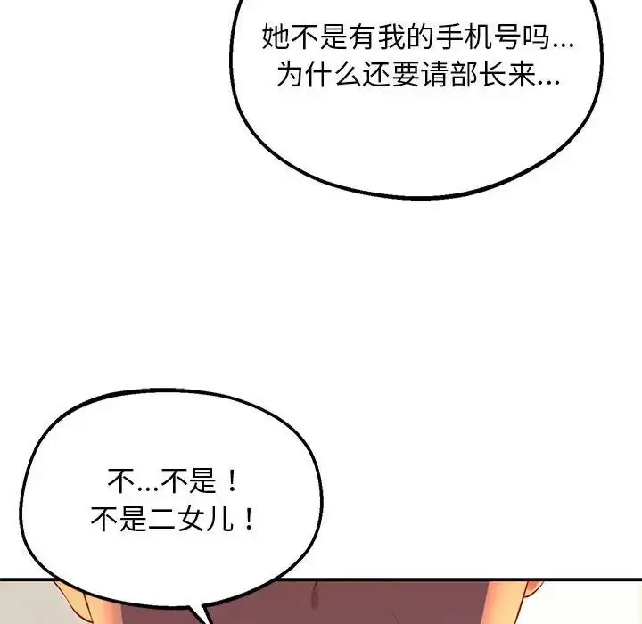 漫画《上门男家教》第23话第24张图