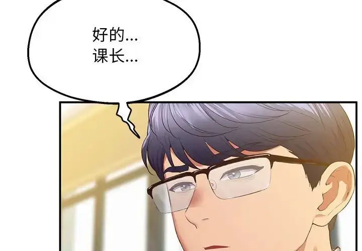 漫画《上门男家教》第23话第3张图
