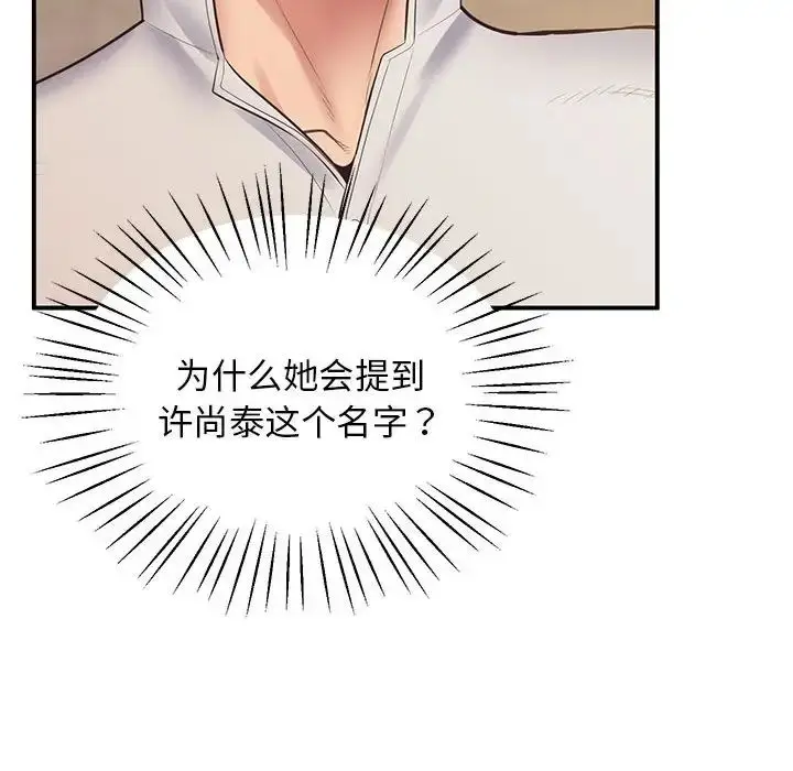 漫画《上门男家教》第23话第45张图