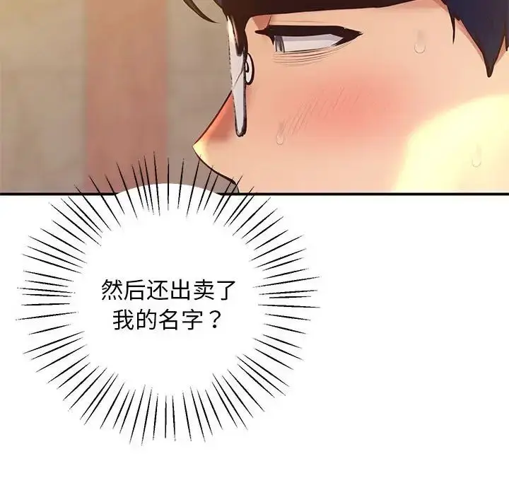 漫画《上门男家教》第23话第47张图