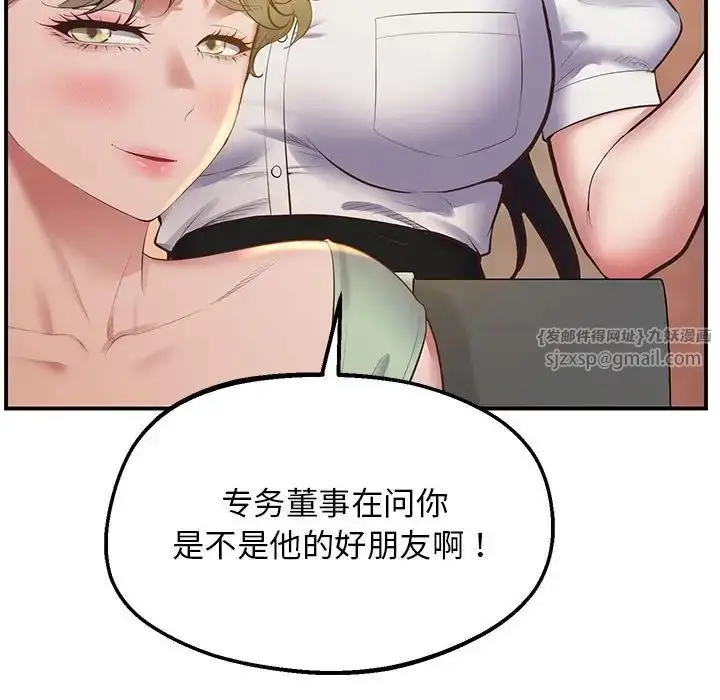 漫画《上门男家教》第23话第50张图