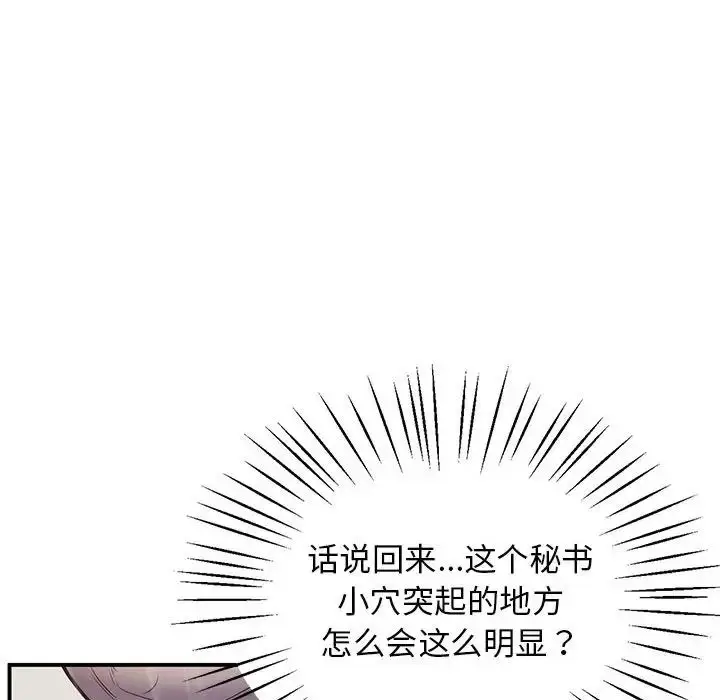 漫画《上门男家教》第23话第71张图