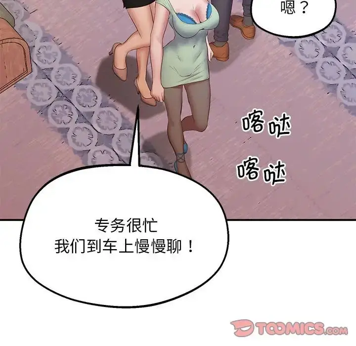 漫画《上门男家教》第23话第76张图