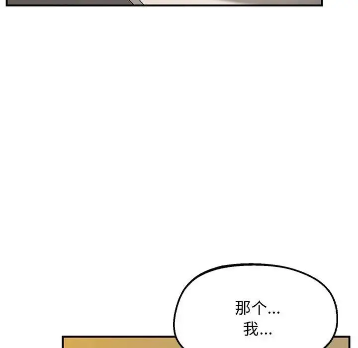 漫画《上门男家教》第23话第87张图