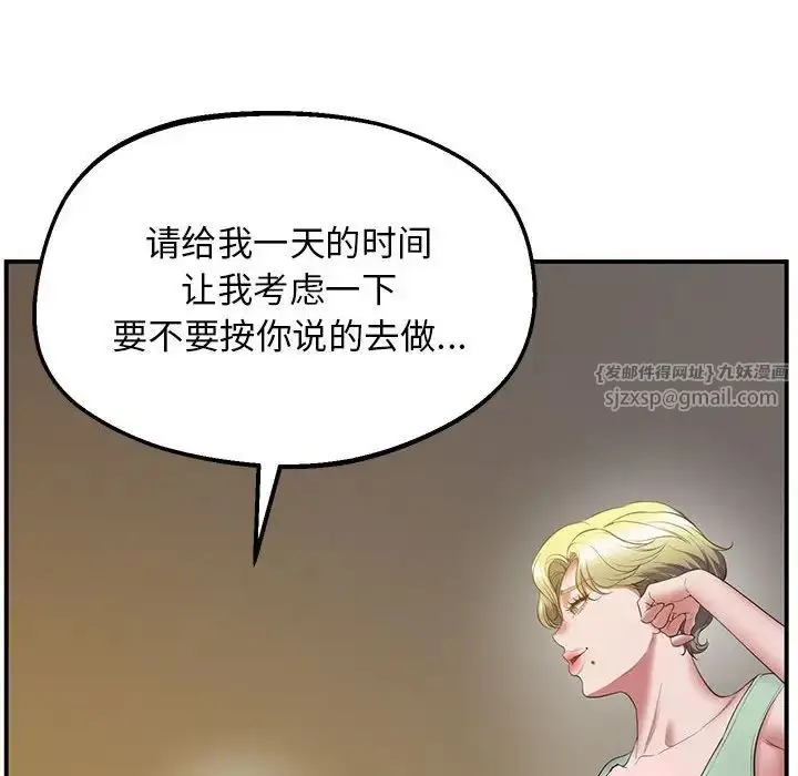 漫画《上门男家教》第23话第90张图